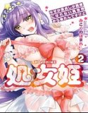 処女姫〜なぜか童貞しか勇者になれない異世界から来たんですけど〜【単行本版】