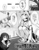気まぐれ猫の学園性活体験（単話） メイン画像