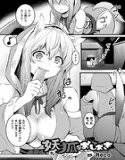 妖狐におしおき（単話） メイン画像