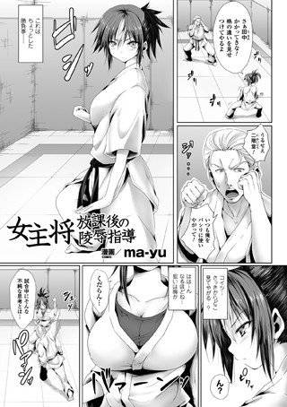 女主将放課後の陵辱指導（単話） メイン画像