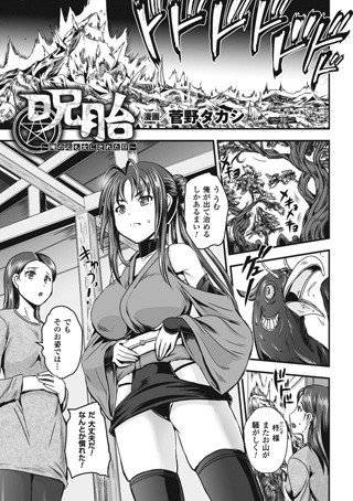 呪胎〜俺の心も女にされた日〜（単話） メイン画像
