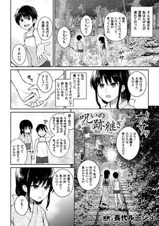 呪いの跡継ぎ(単話) メイン画像