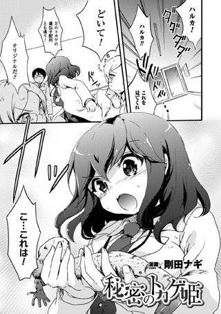 秘密のトカゲ姫（単話） メイン画像