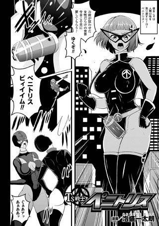 TS戦士ペニトリス（単話） メイン画像