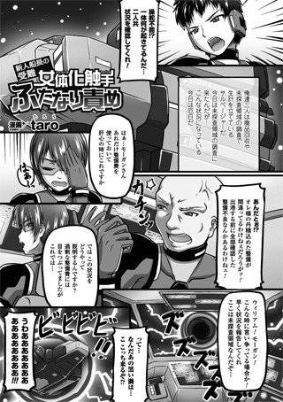 新人船長の受難 女体化触手ふたなり責め（単話） メイン画像