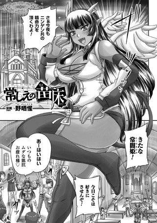 常しえの苗床（単話） メイン画像