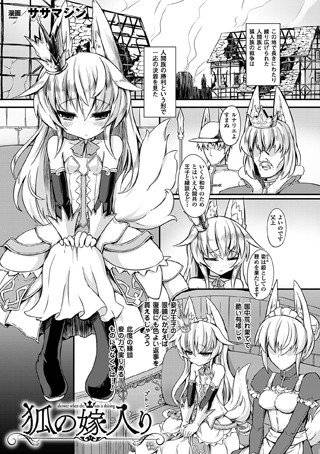 狐の嫁入り（単話） メイン画像