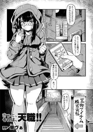 きっと、それは、天職！！（単話） メイン画像