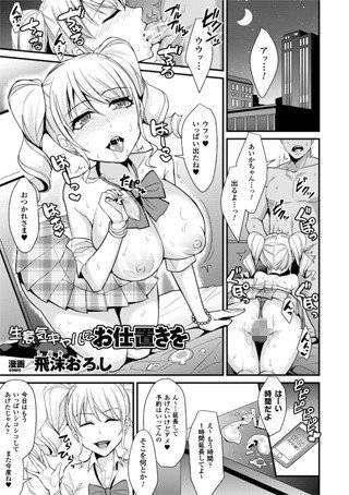生意気ギャルにお仕置きを（単話） メイン画像