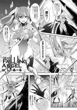 DEAR FALLING ANGEL(単話) メイン画像