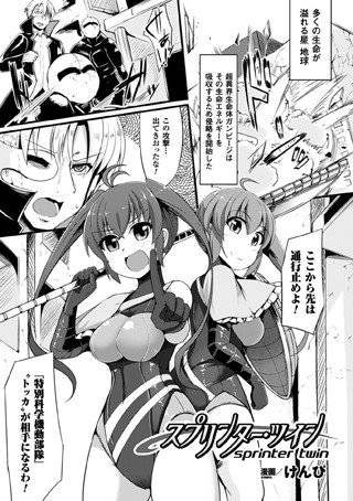 スプリンター・ツイン（単話） メイン画像