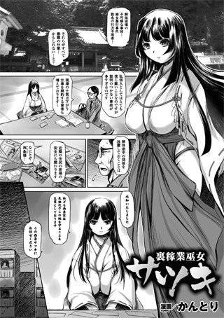 裏稼業巫女サツキ（単話） メイン画像