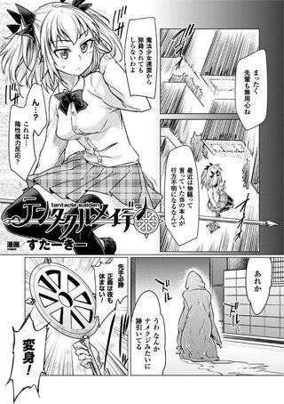 テンタクルメイデン（単話） メイン画像