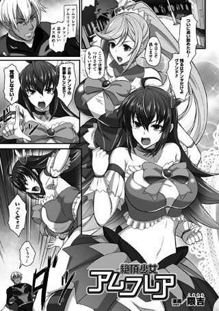 絶頂少女アムフレア（単話） メイン画像