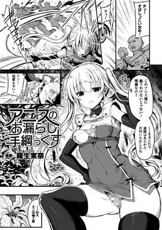 アニスのお漏らし手綱っくす（単話） メイン画像