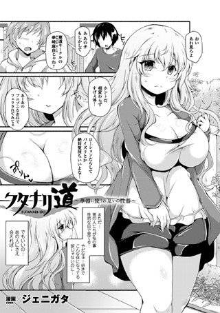 フタナリ道〜華器に使うわ互いの性器〜（単話） メイン画像