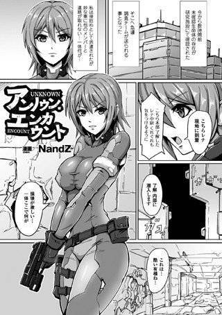 アンノウン・エンカウント（単話） メイン画像
