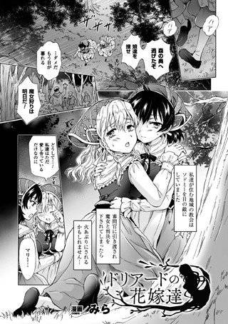 ドリアードの花嫁達（単話） メイン画像