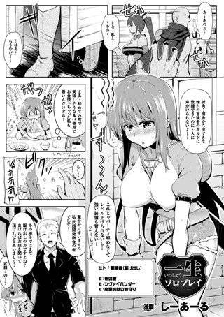 一生ソロプレイ（単話） メイン画像