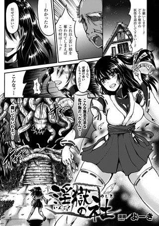 淫獄の社（単話） メイン画像