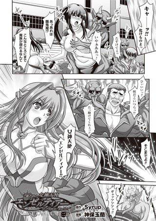 狙われた女神天使エンゼルティアー 〜守った人間達に裏切られて〜 THE COMIC（単話） メイン画像