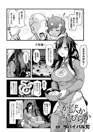 人か獣か花びらか（単話） メイン画像