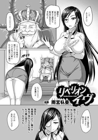 リベリオンイヴ(単話) メイン画像