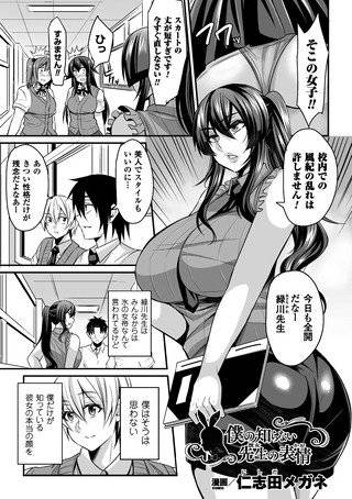 僕の知らない先生の表情（単話） メイン画像