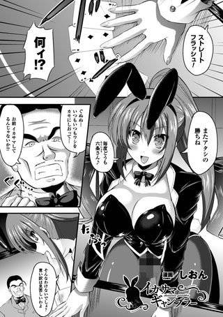 イカサマギャンブラー（単話） メイン画像