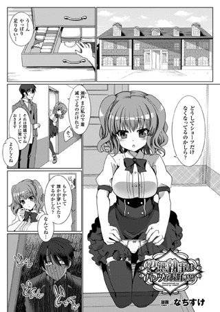変態執事はパンツがお好き！？（単話） メイン画像