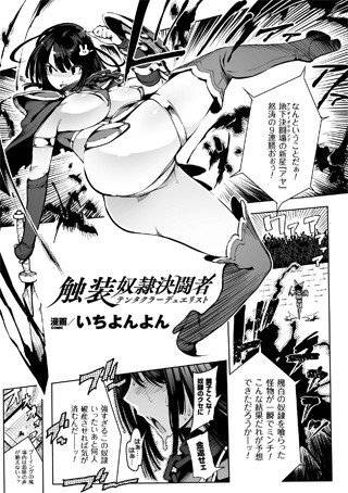 触装奴隷決闘者（単話） メイン画像