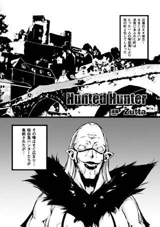 Hunted Hunter（単話） メイン画像