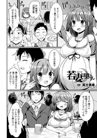 若妻堕とし（単話） メイン画像