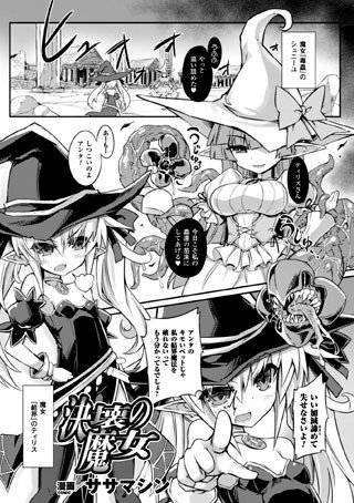 決壊の魔女（単話） メイン画像