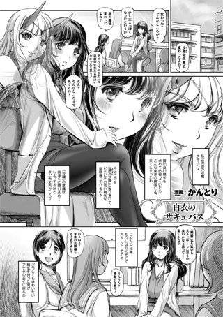 白衣のサキュバス（単話） メイン画像