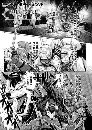 獣耳の堕天使と淫魔(単話) メイン画像