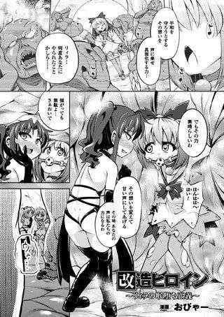 改造ヒロイン〜リィラの喉堕ち正義〜(単話) メイン画像