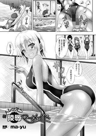個人レッスン陵辱マーメイド（単話） メイン画像