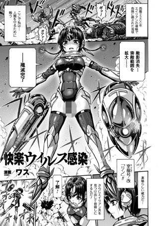 快楽ウイルス感染（単話） メイン画像