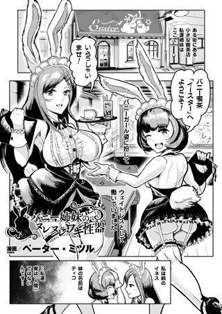 バニー姉妹のヌレヌレワキ性器（単話） メイン画像