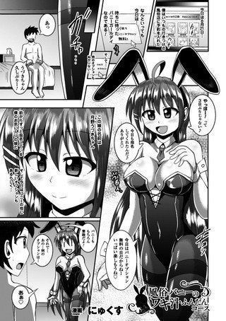 風俗バニーのワキ汁ふんだんコース（単話） メイン画像