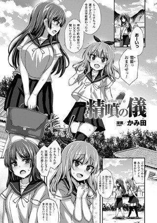 精噴の儀(単話) メイン画像