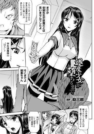退魔少女が堕ちるまで(単話) メイン画像