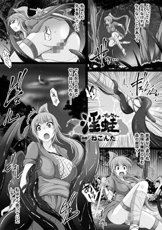 淫蛙〜いんけい〜（単話） メイン画像