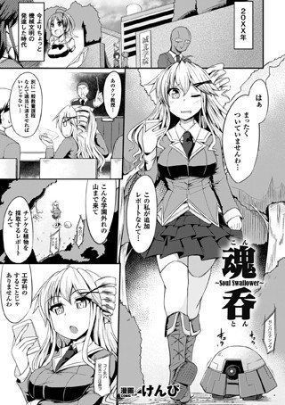 魂呑〜Soul Swallower〜（単話） メイン画像