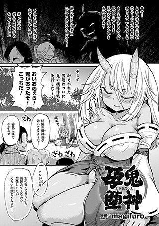 孕鬼堕神（単話） メイン画像