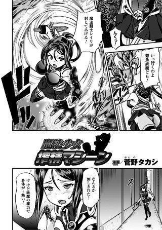 魔法少女搾精マシーン（単話） メイン画像