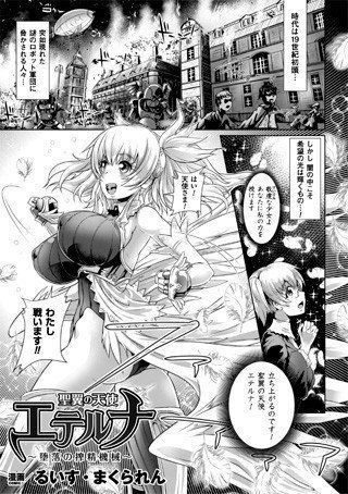 聖翼の天使エテルナ 〜堕落の搾精機械〜（単話） メイン画像