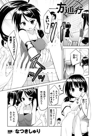 一方通行（単話） メイン画像