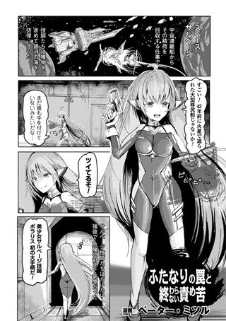 ふたなりの罠と終わらない責め苦（単話） メイン画像